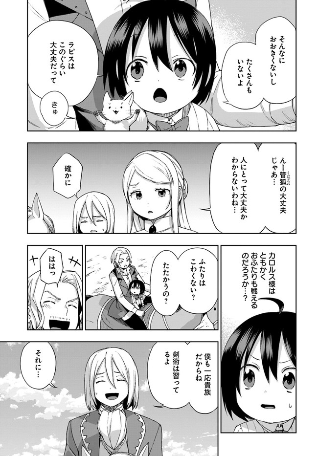 もふもふを知らなかったら人生の半分は無駄にしていた 第19話 - Page 25