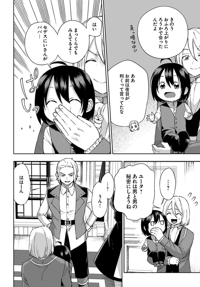 もふもふを知らなかったら人生の半分は無駄にしていた 第19話 - Page 4