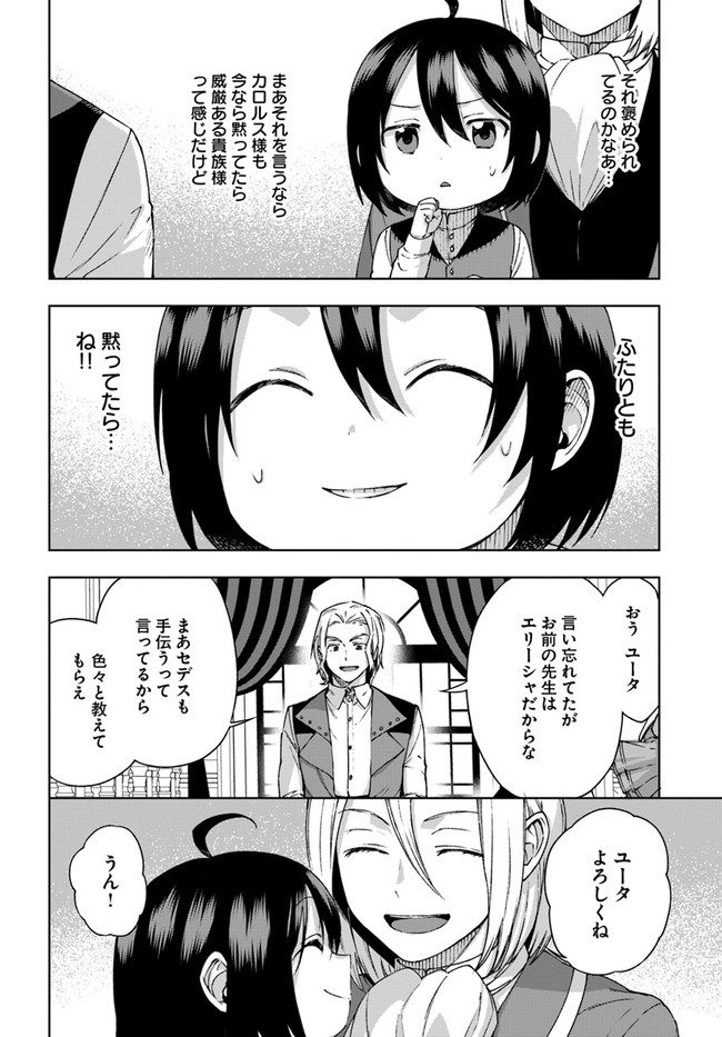 もふもふを知らなかったら人生の半分は無駄にしていた 第19話 - Page 6