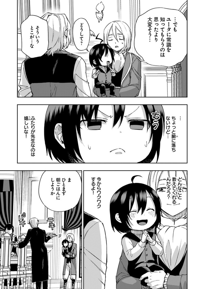 もふもふを知らなかったら人生の半分は無駄にしていた 第19話 - Page 7