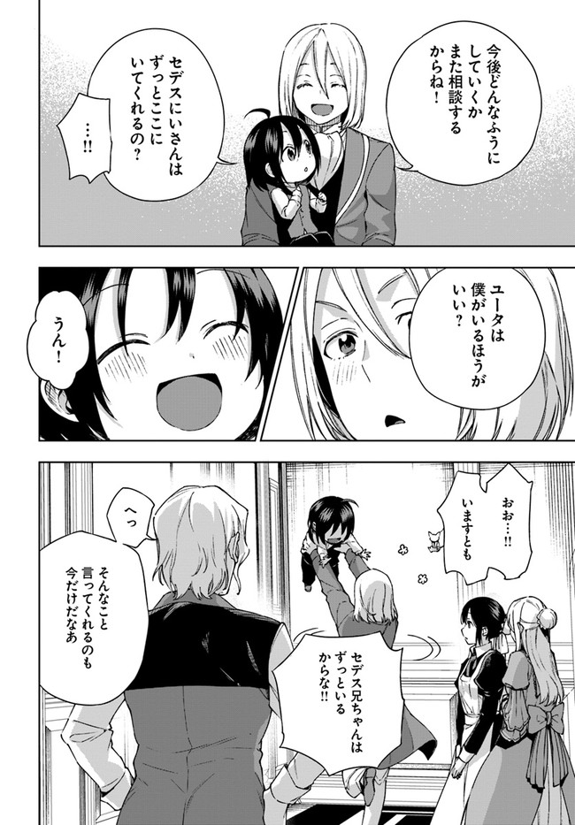 もふもふを知らなかったら人生の半分は無駄にしていた 第19話 - Page 8