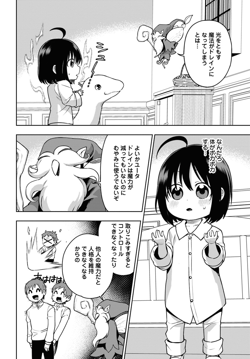 もふもふを知らなかったら人生の半分は無駄にしていた 第2話 - Page 2