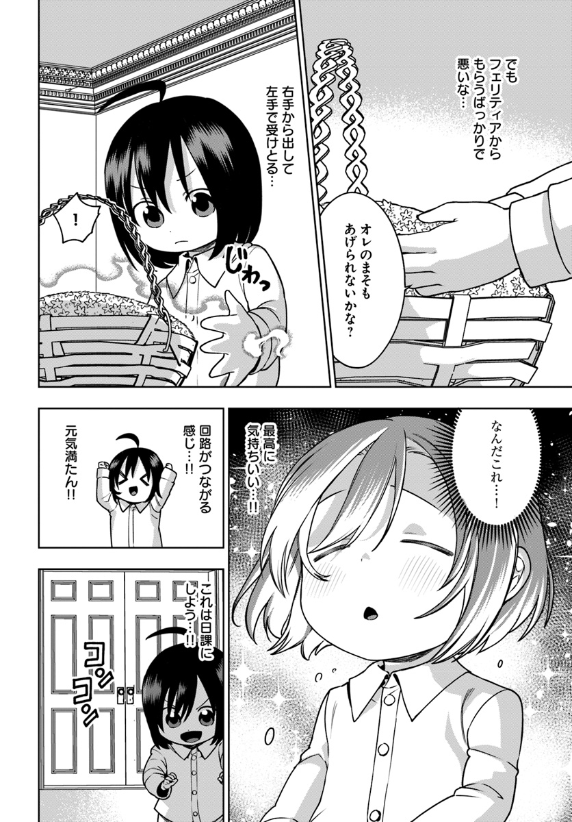 もふもふを知らなかったら人生の半分は無駄にしていた 第2話 - Page 18