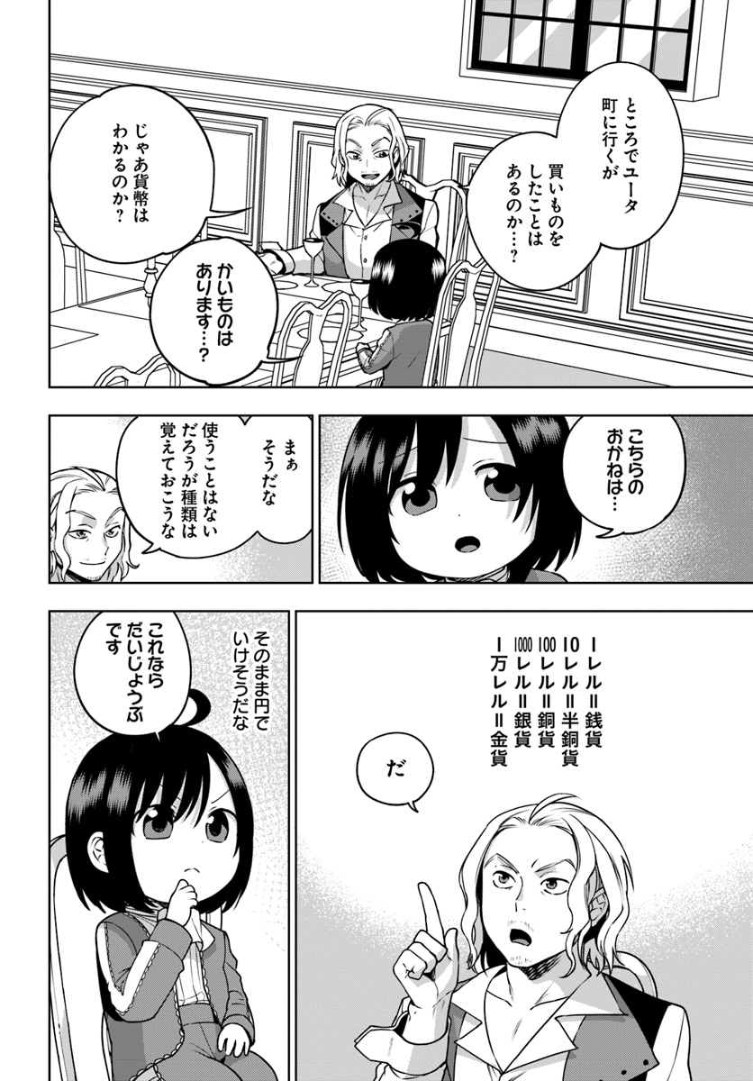 もふもふを知らなかったら人生の半分は無駄にしていた 第2話 - Page 20