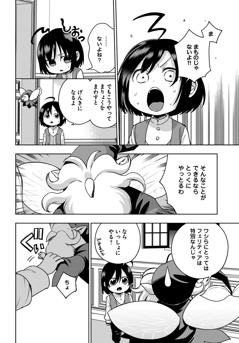 もふもふを知らなかったら人生の半分は無駄にしていた 第2話 - Page 24