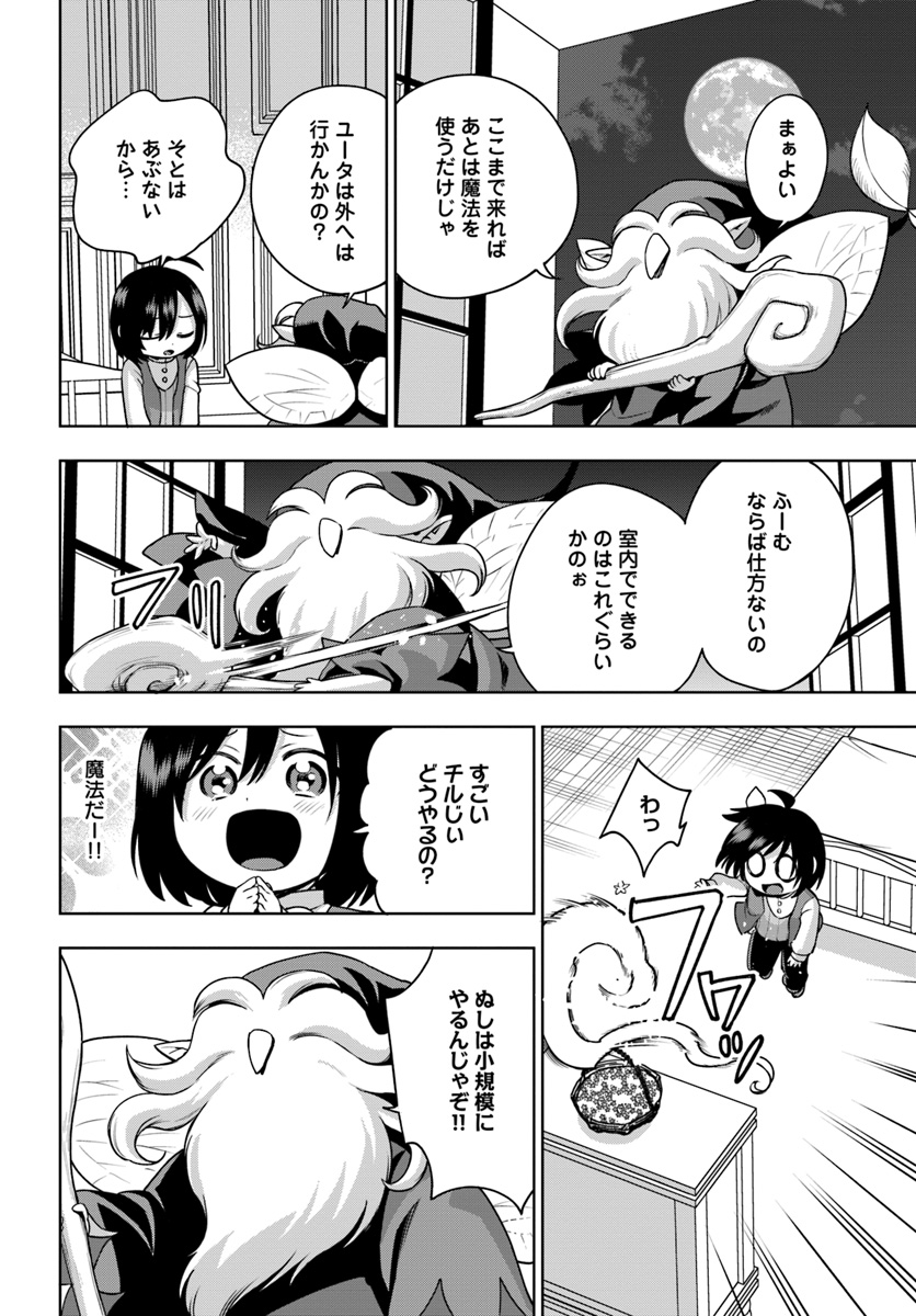 もふもふを知らなかったら人生の半分は無駄にしていた 第2話 - Page 26