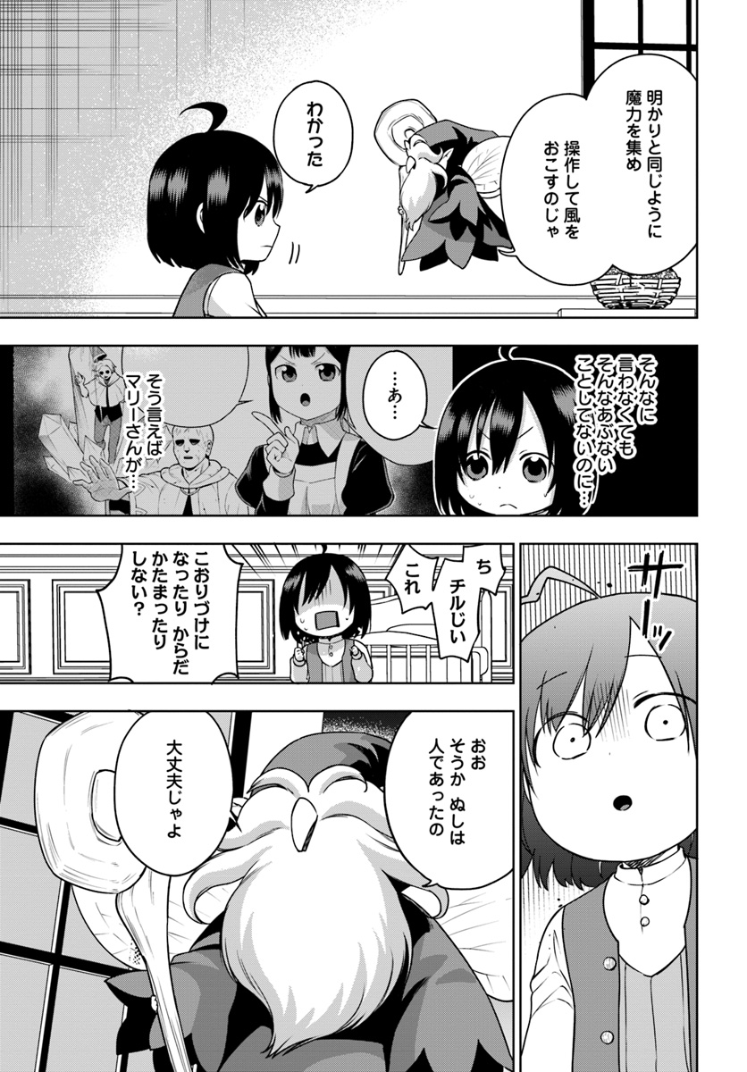 もふもふを知らなかったら人生の半分は無駄にしていた 第2話 - Page 27