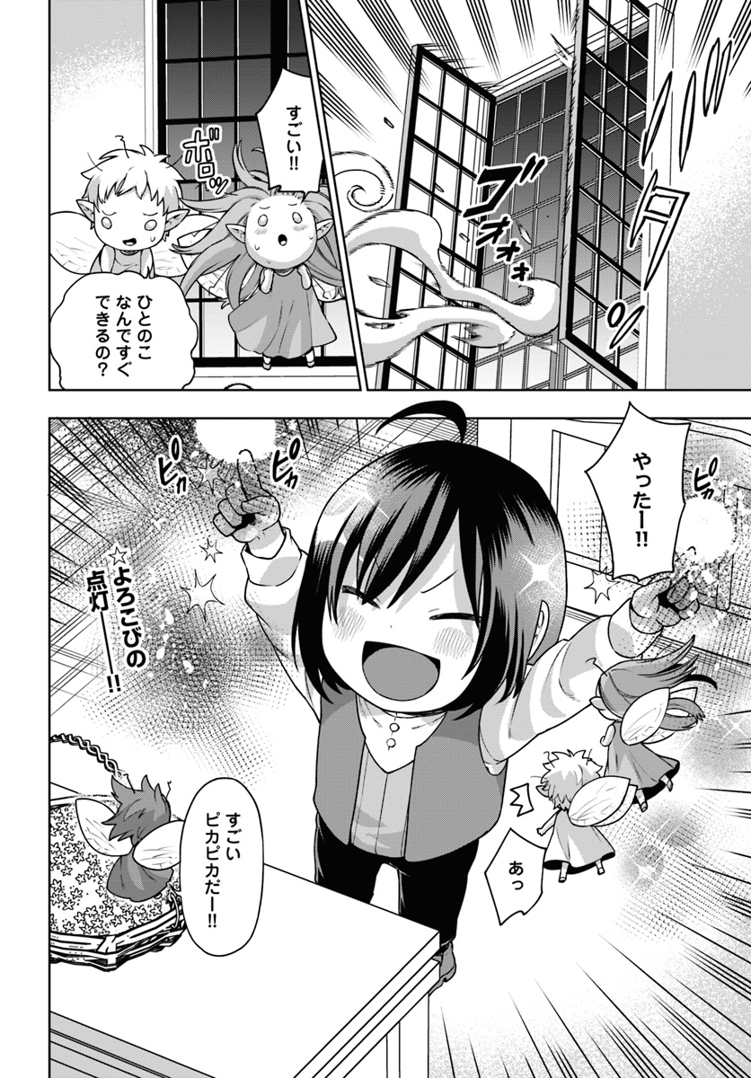 もふもふを知らなかったら人生の半分は無駄にしていた 第2話 - Page 30