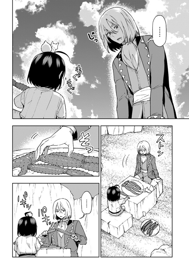 もふもふを知らなかったら人生の半分は無駄にしていた 第21話 - Page 2