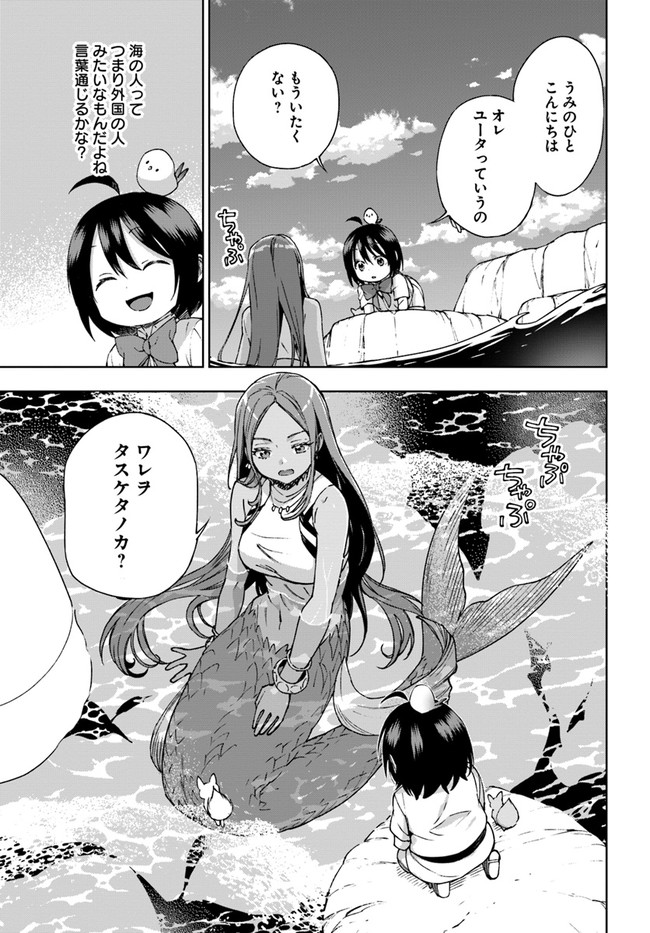 もふもふを知らなかったら人生の半分は無駄にしていた 第21話 - Page 19