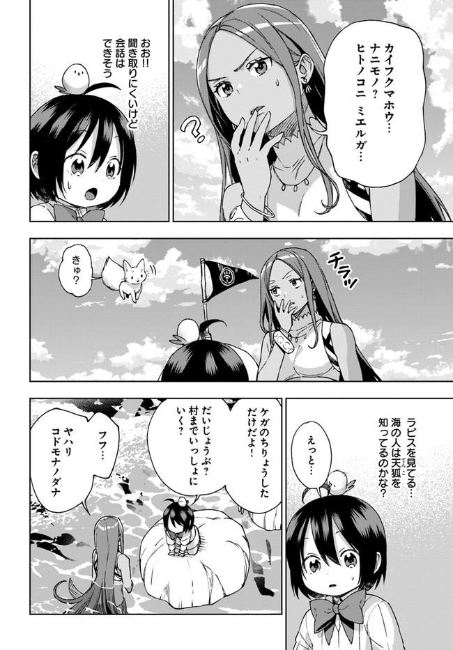 もふもふを知らなかったら人生の半分は無駄にしていた 第21話 - Page 20