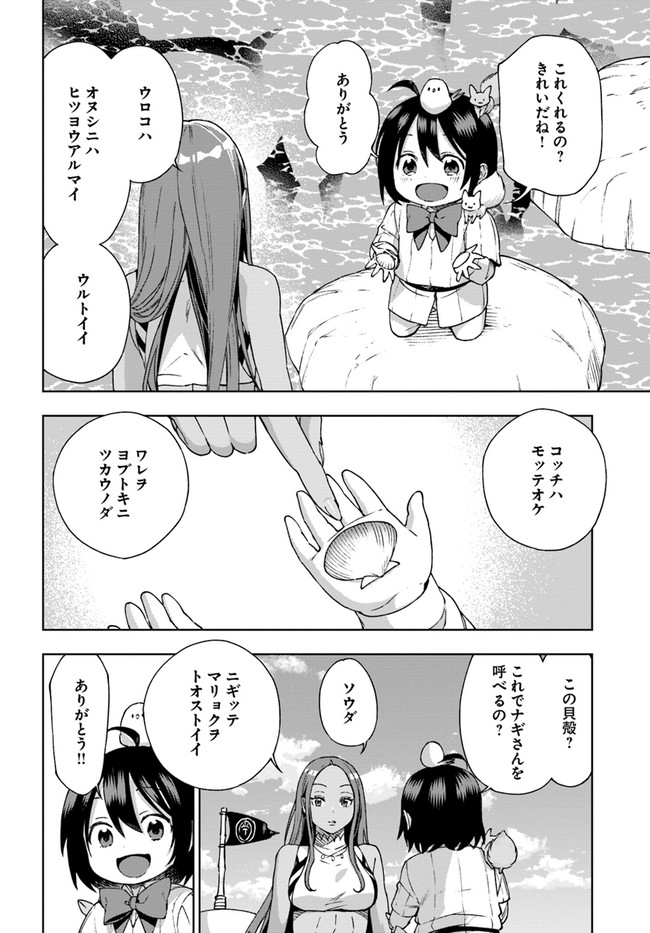 もふもふを知らなかったら人生の半分は無駄にしていた 第21話 - Page 22