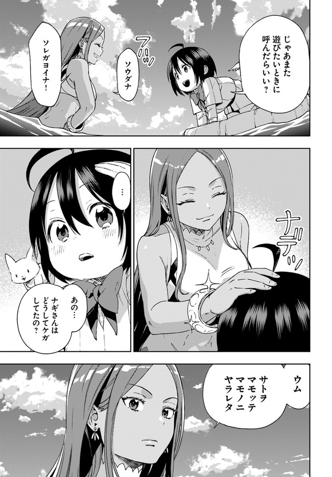 もふもふを知らなかったら人生の半分は無駄にしていた 第21話 - Page 23