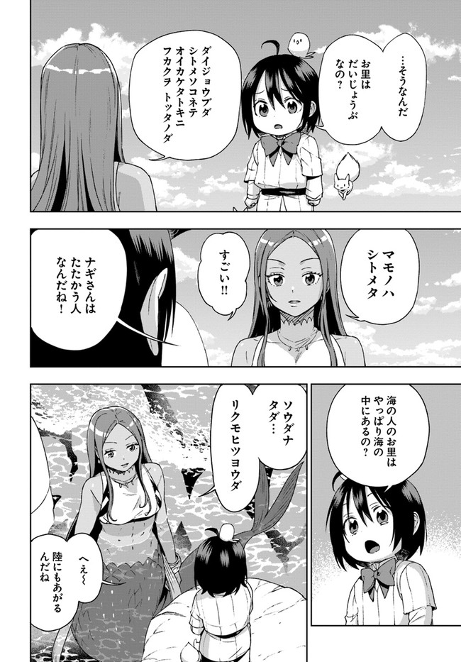 もふもふを知らなかったら人生の半分は無駄にしていた 第21話 - Page 24