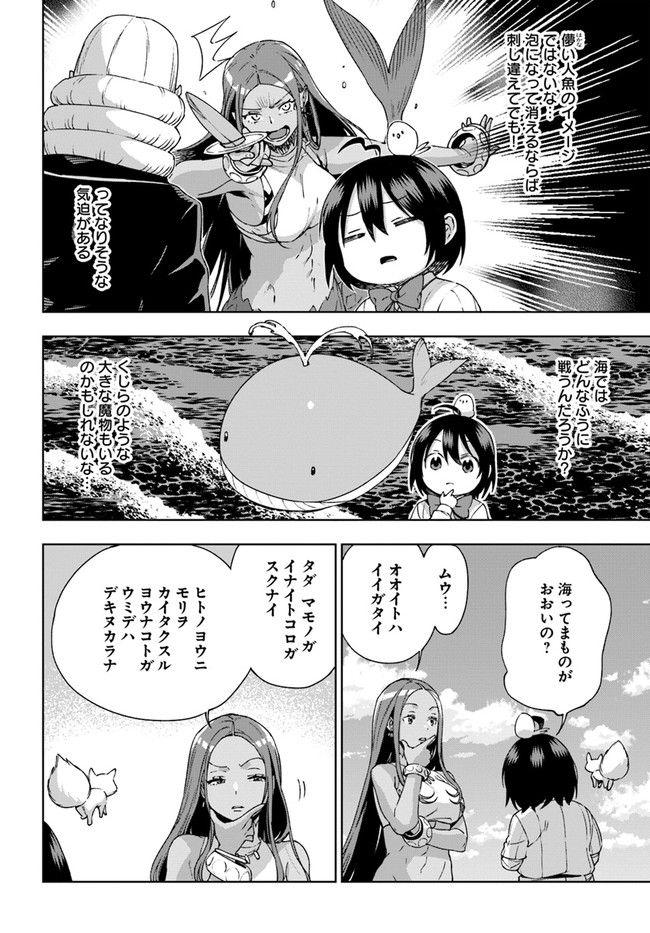 もふもふを知らなかったら人生の半分は無駄にしていた 第21話 - Page 26