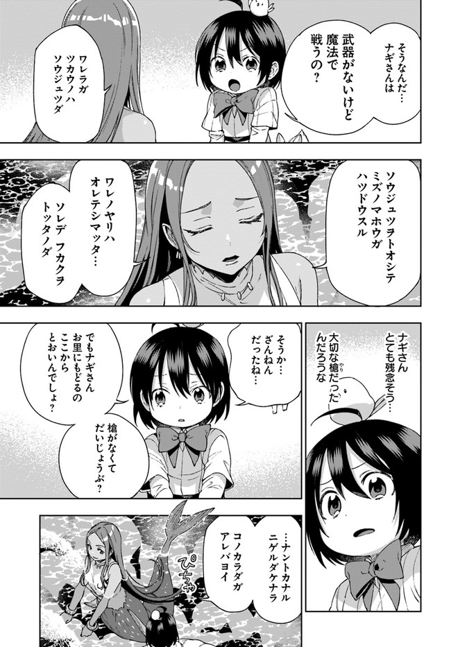 もふもふを知らなかったら人生の半分は無駄にしていた 第21話 - Page 27