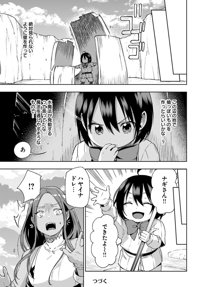 もふもふを知らなかったら人生の半分は無駄にしていた 第21話 - Page 29