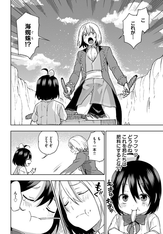 もふもふを知らなかったら人生の半分は無駄にしていた 第21話 - Page 4