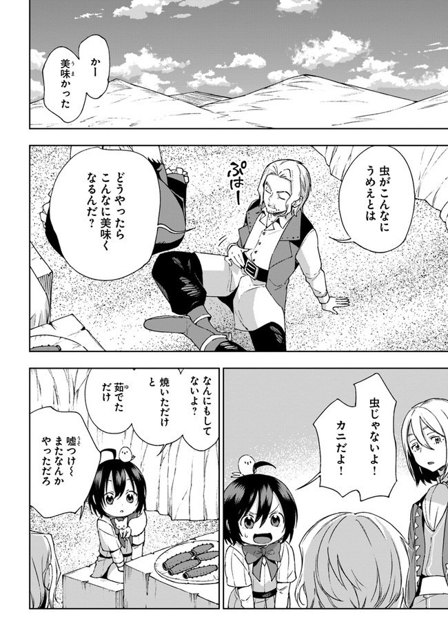 もふもふを知らなかったら人生の半分は無駄にしていた 第21話 - Page 10