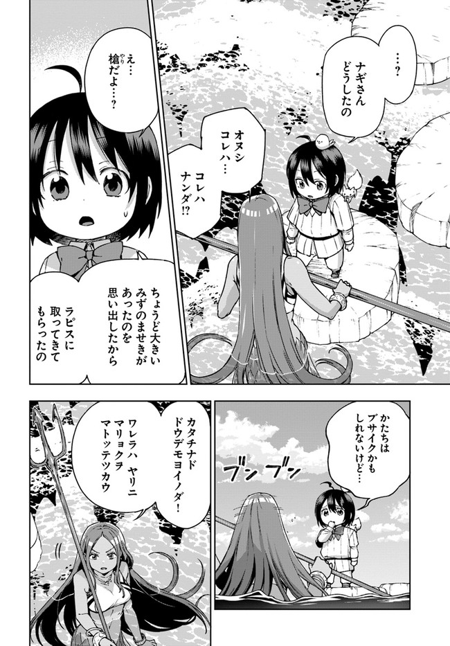 もふもふを知らなかったら人生の半分は無駄にしていた 第22話 - Page 2