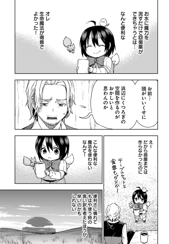 もふもふを知らなかったら人生の半分は無駄にしていた 第22話 - Page 13