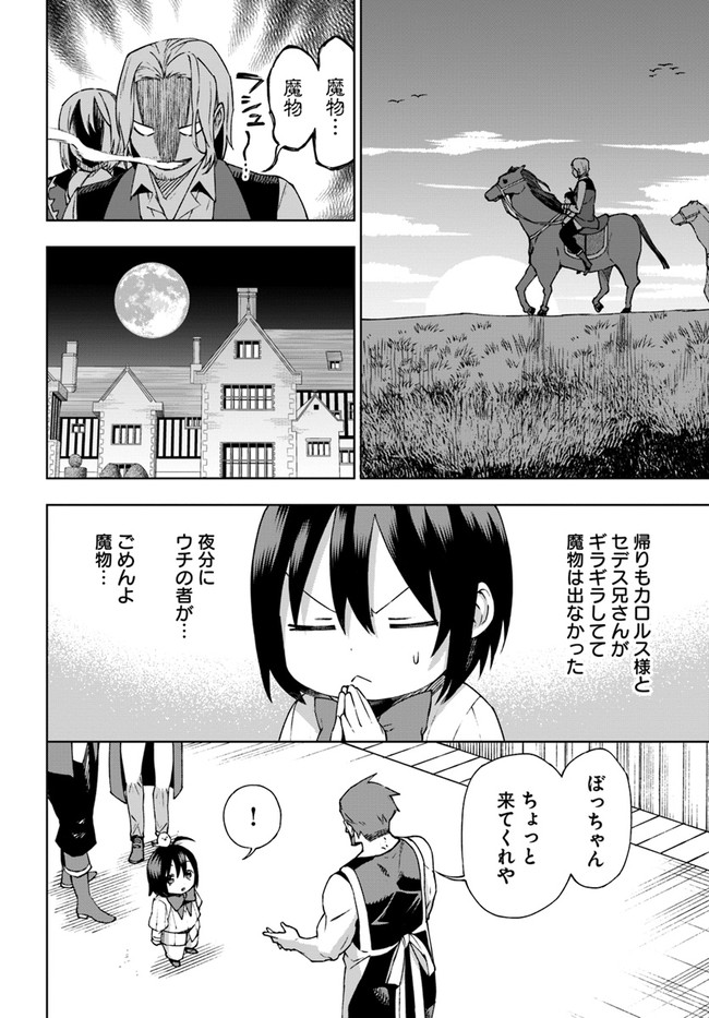 もふもふを知らなかったら人生の半分は無駄にしていた 第22話 - Page 14