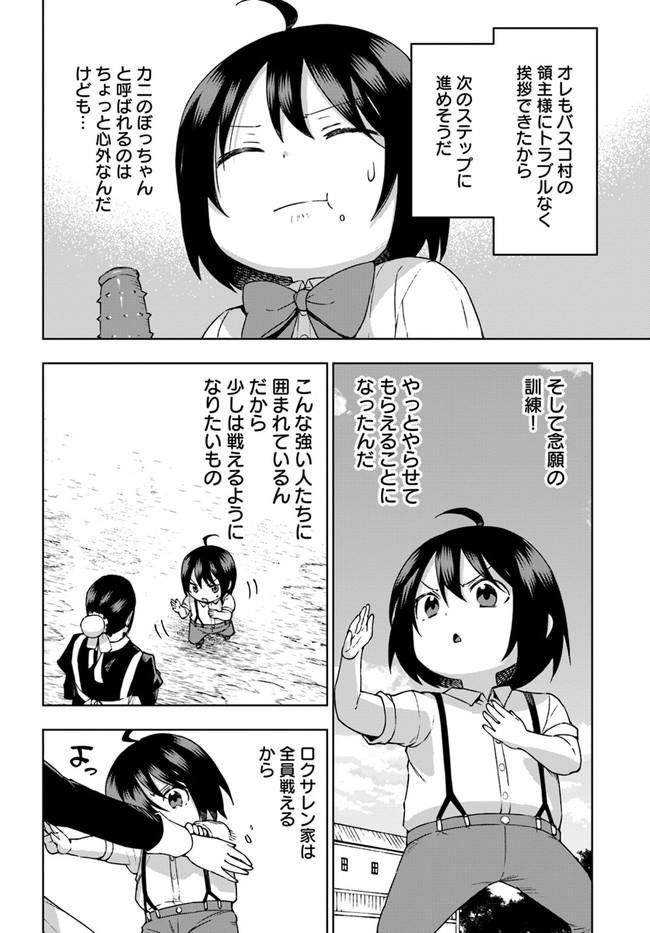 もふもふを知らなかったら人生の半分は無駄にしていた 第22話 - Page 18