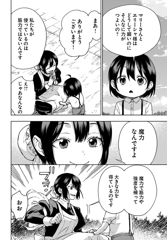 もふもふを知らなかったら人生の半分は無駄にしていた 第22話 - Page 20