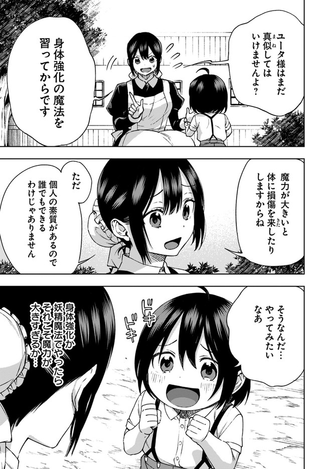 もふもふを知らなかったら人生の半分は無駄にしていた 第22話 - Page 21