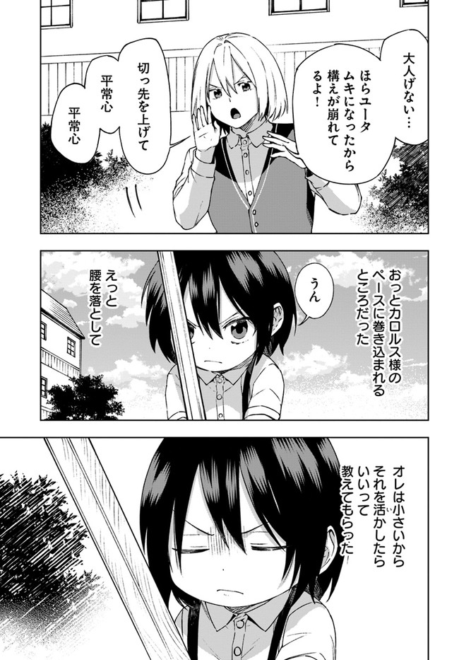 もふもふを知らなかったら人生の半分は無駄にしていた 第22話 - Page 25