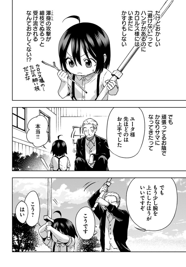 もふもふを知らなかったら人生の半分は無駄にしていた 第22話 - Page 28