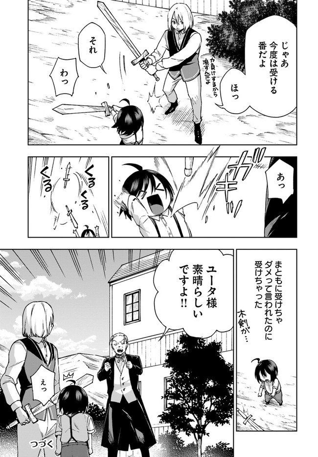 もふもふを知らなかったら人生の半分は無駄にしていた 第22話 - Page 29