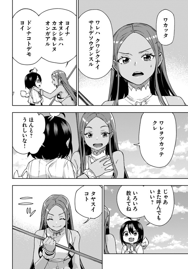 もふもふを知らなかったら人生の半分は無駄にしていた 第22話 - Page 6