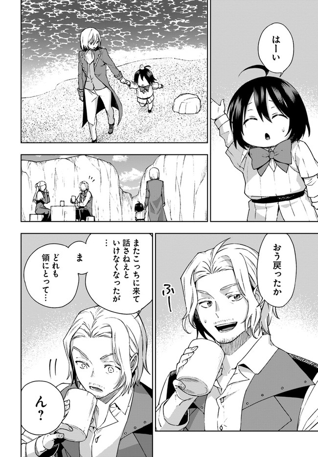 もふもふを知らなかったら人生の半分は無駄にしていた 第22話 - Page 10