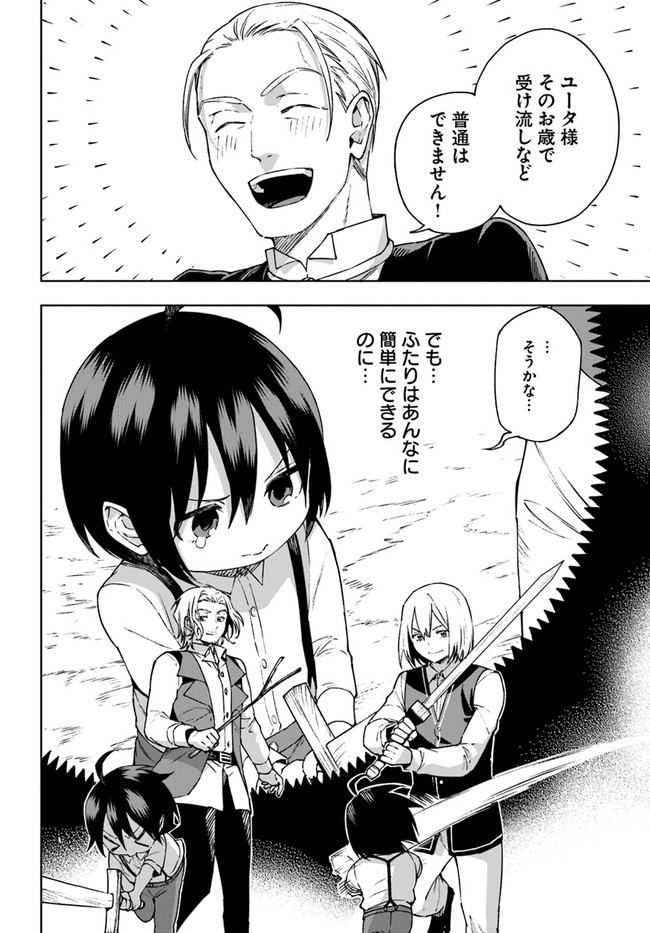 もふもふを知らなかったら人生の半分は無駄にしていた 第23話 - Page 2