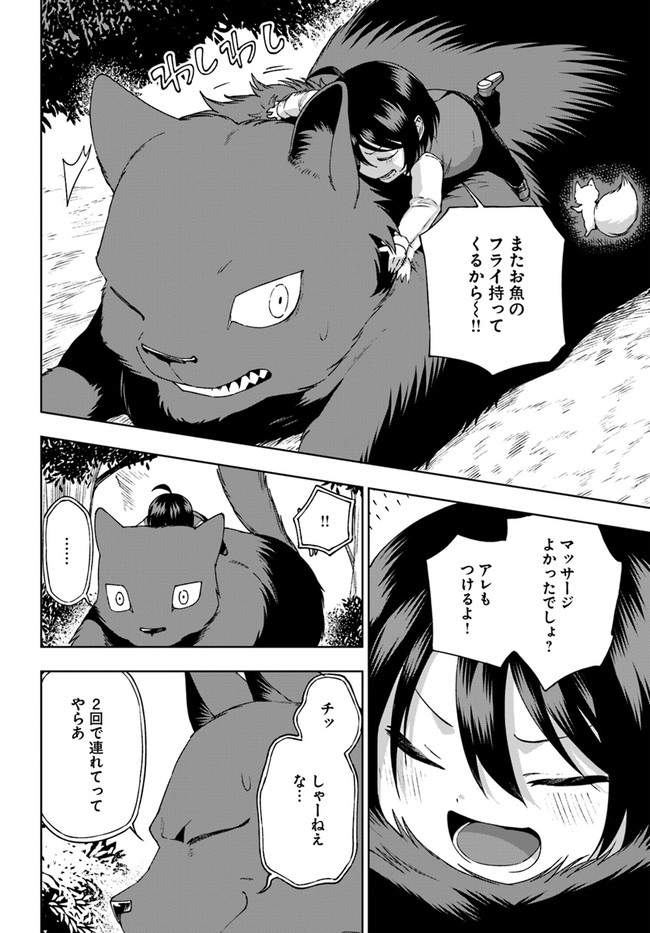 もふもふを知らなかったら人生の半分は無駄にしていた 第23話 - Page 12