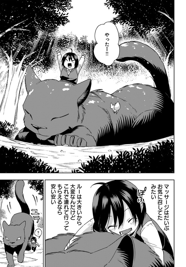 もふもふを知らなかったら人生の半分は無駄にしていた 第23話 - Page 13