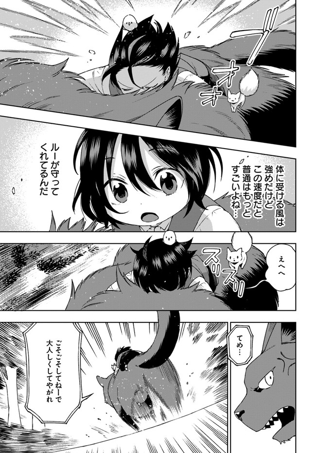 もふもふを知らなかったら人生の半分は無駄にしていた 第23話 - Page 15