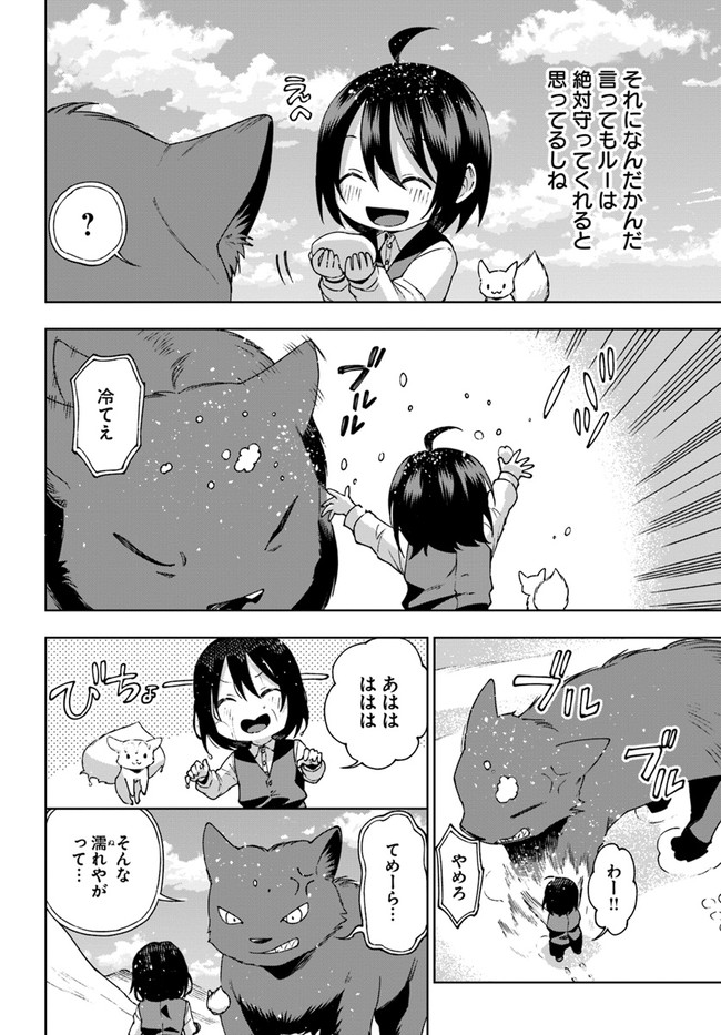 もふもふを知らなかったら人生の半分は無駄にしていた 第23話 - Page 20