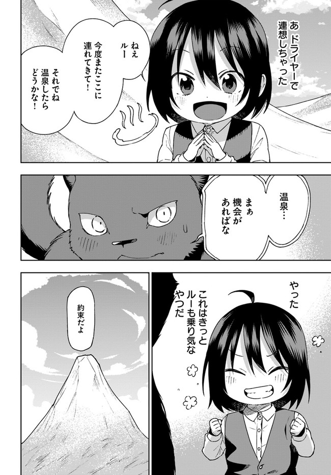 もふもふを知らなかったら人生の半分は無駄にしていた 第23話 - Page 22