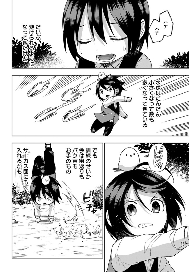 もふもふを知らなかったら人生の半分は無駄にしていた 第23話 - Page 26