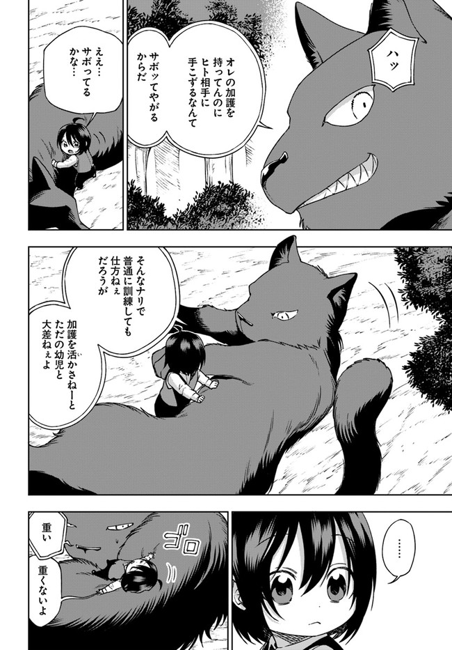 もふもふを知らなかったら人生の半分は無駄にしていた 第23話 - Page 4