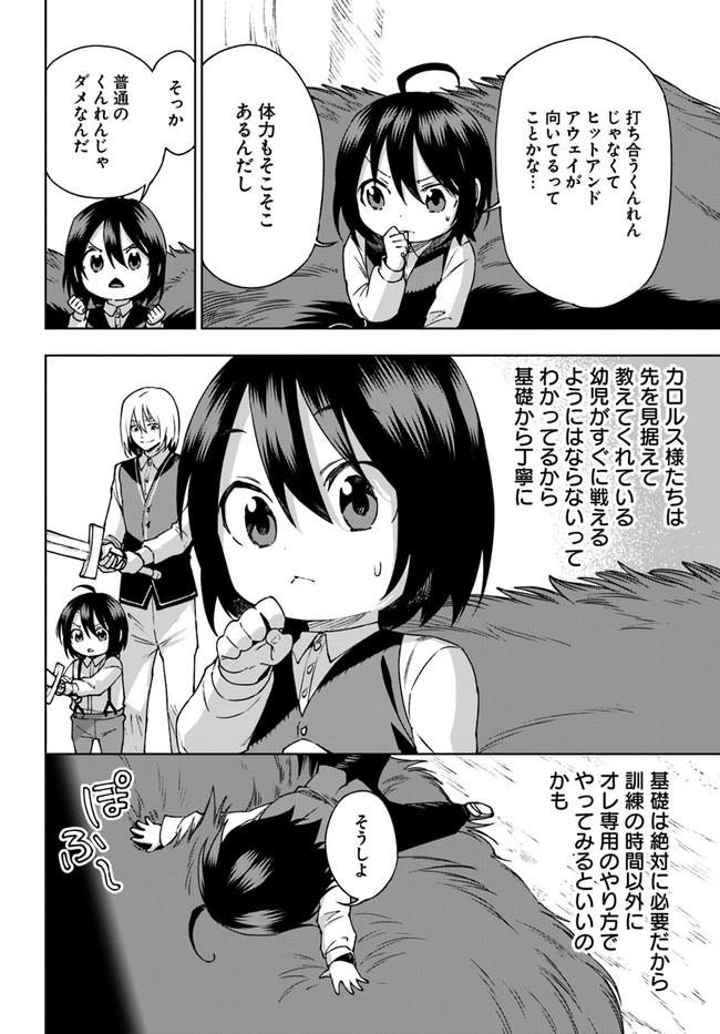 もふもふを知らなかったら人生の半分は無駄にしていた 第23話 - Page 6