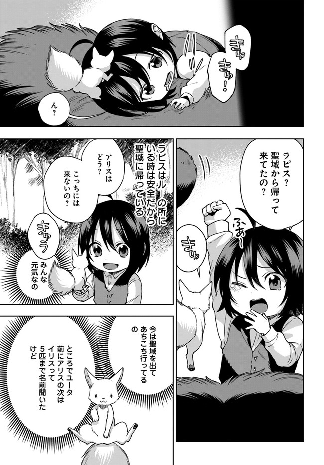 もふもふを知らなかったら人生の半分は無駄にしていた 第23話 - Page 7