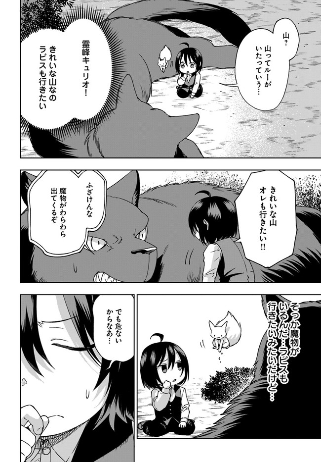 もふもふを知らなかったら人生の半分は無駄にしていた 第23話 - Page 10