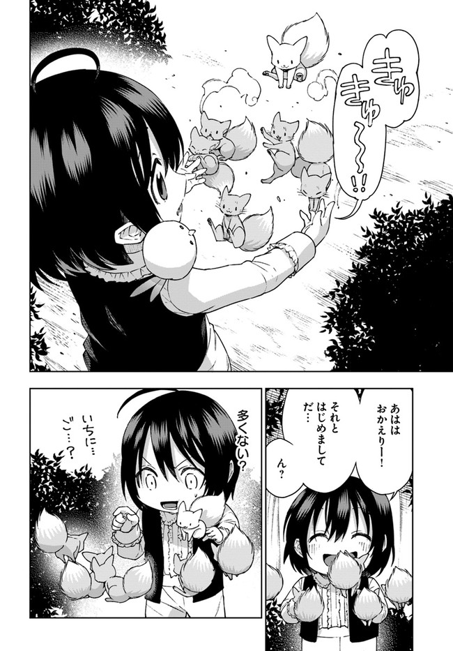 もふもふを知らなかったら人生の半分は無駄にしていた 第24話 - Page 12