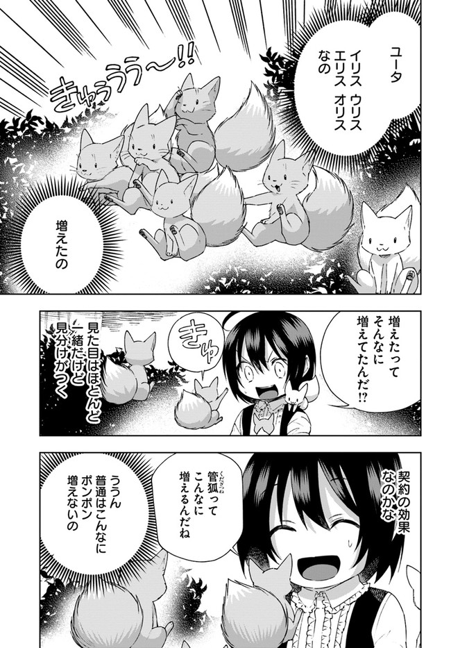 もふもふを知らなかったら人生の半分は無駄にしていた 第24話 - Page 13