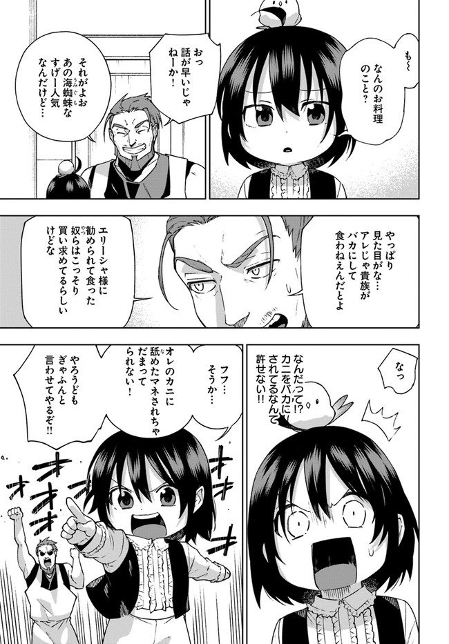 もふもふを知らなかったら人生の半分は無駄にしていた 第24話 - Page 19