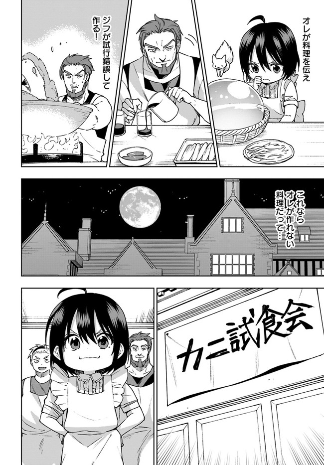 もふもふを知らなかったら人生の半分は無駄にしていた 第24話 - Page 20