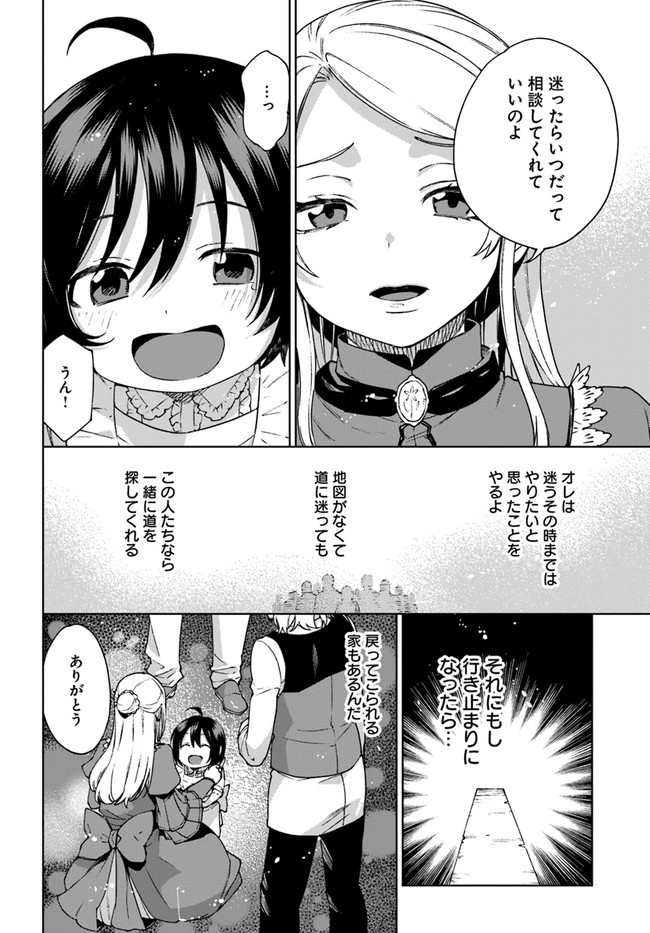 もふもふを知らなかったら人生の半分は無駄にしていた 第24話 - Page 26